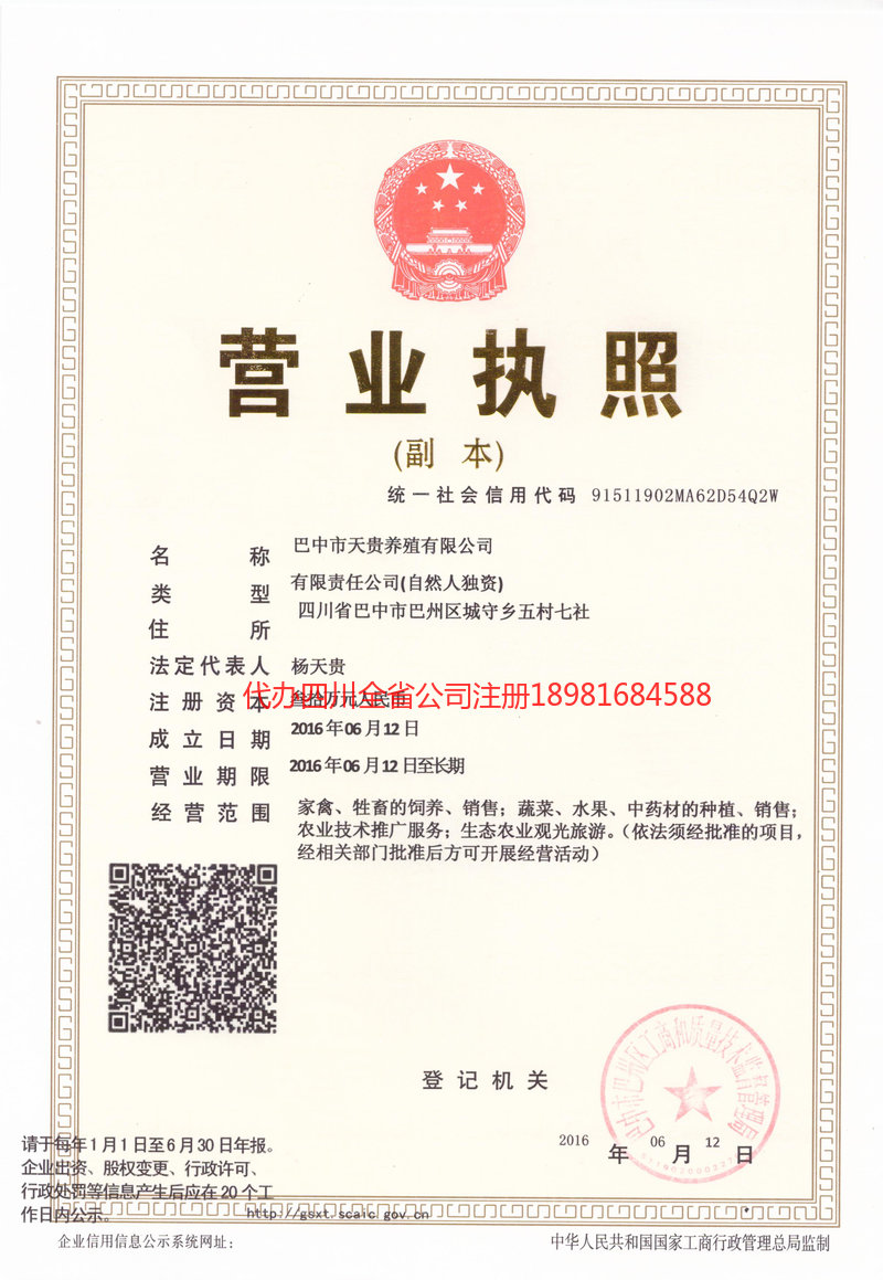 垫江垫江天贵养殖有限公司