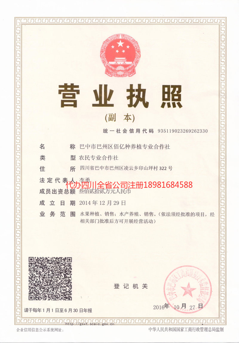 垫江垫江佰亿种养殖专业合作社