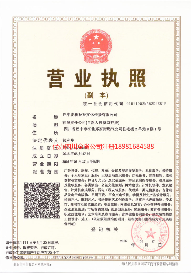 垫江垫江麦j积拉拉文化传播有限公司