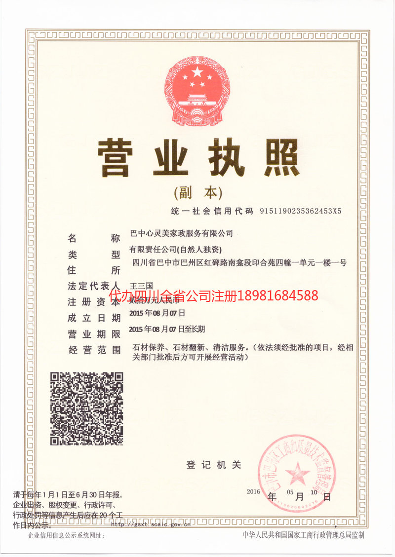 垫江垫江心灵美家政服务有限公司