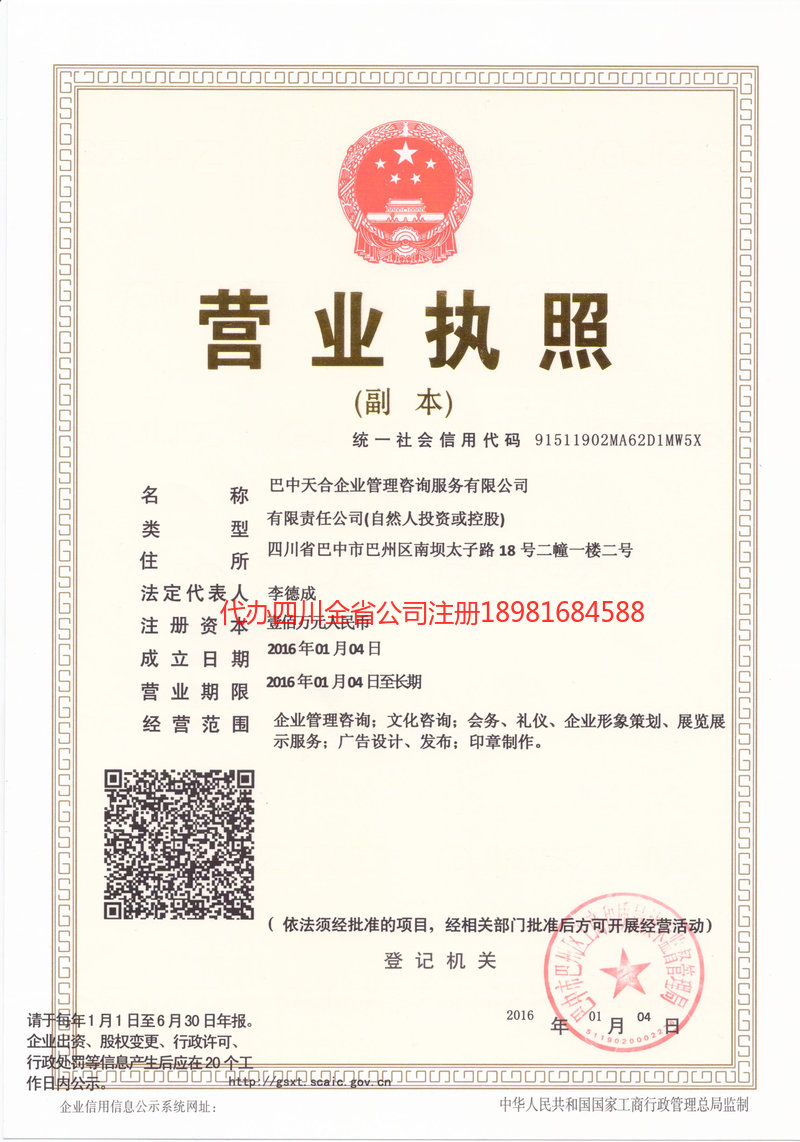 垫江垫江天合企业管理咨询服务有限公司