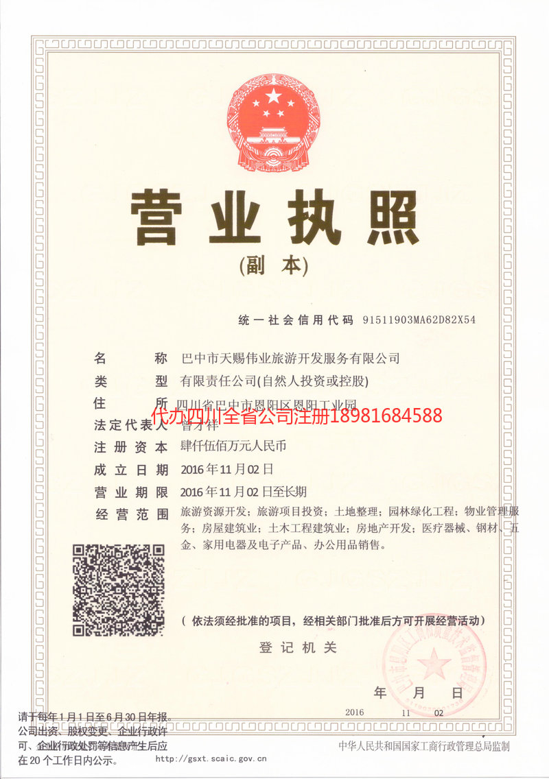 垫江垫江天赐伟业旅游开发服务有限公司