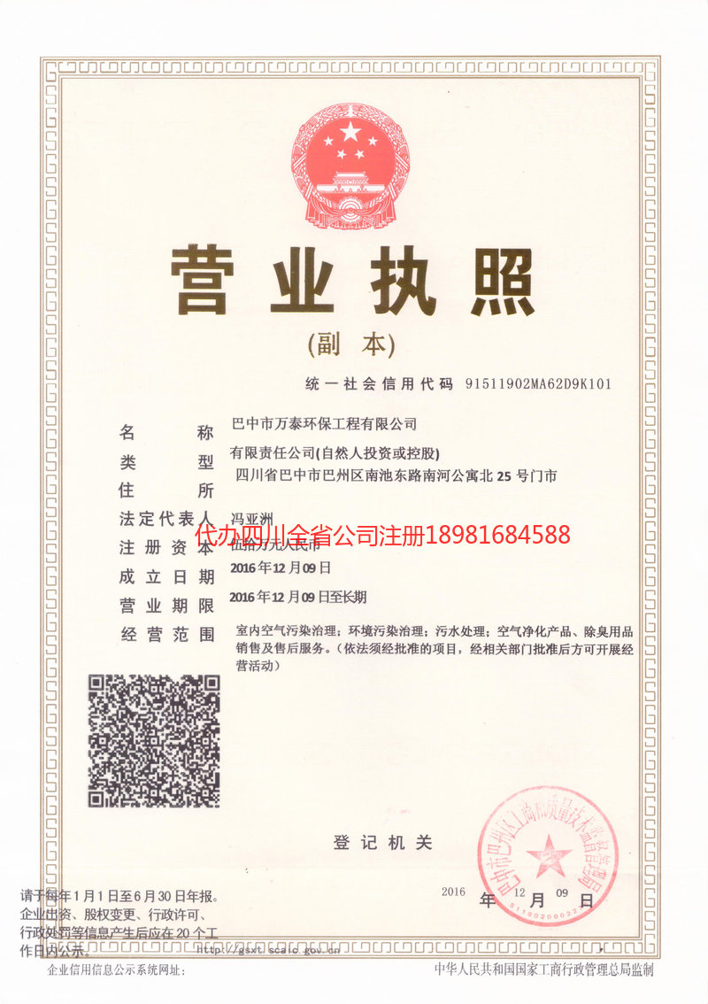 垫江垫江万泰环保工程有限公司