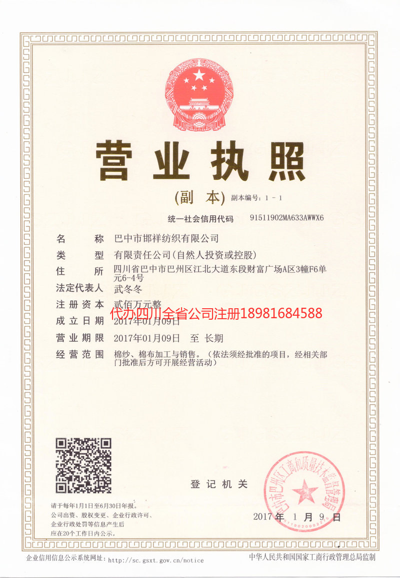 垫江垫江邯祥纺织有限公司