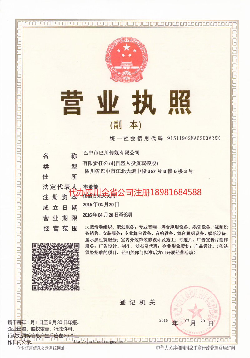 垫江垫江巴川传媒有限公司