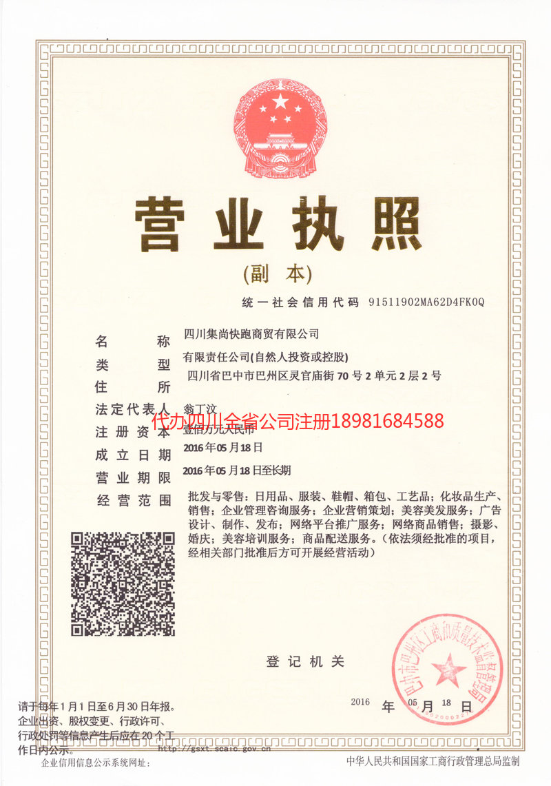 垫江垫江集尚快跑商贸有限公司