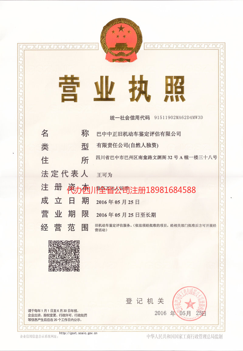 垫江垫江正旧机动车鉴定评估有限公司