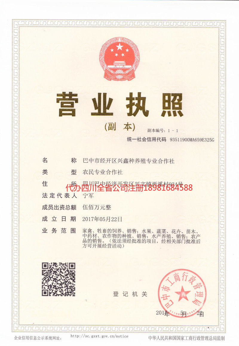 垫江垫江兴鑫种养殖专业合作社