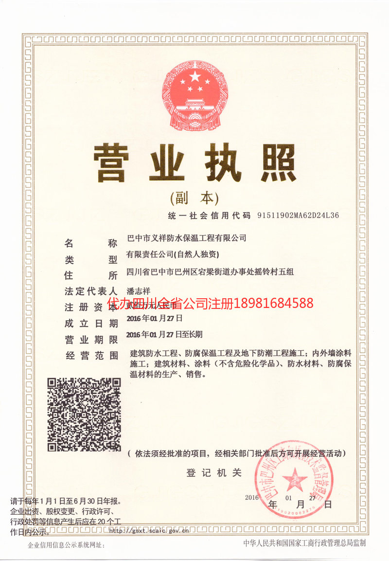 垫江垫江义祥防水保温工程有限公司