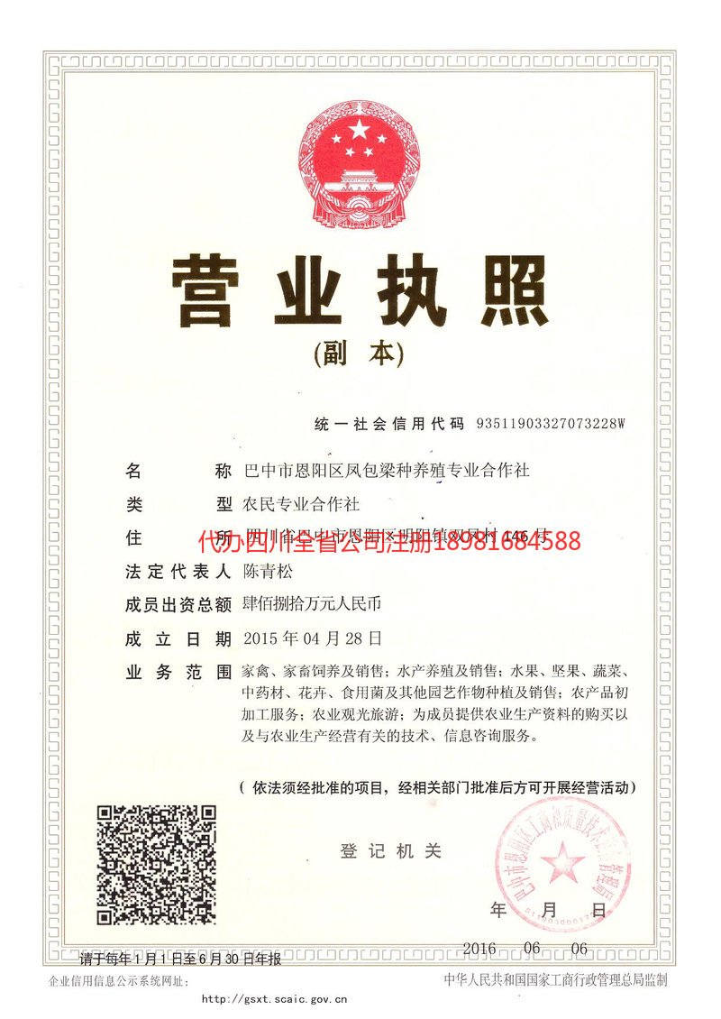 垫江垫江凤包梁种养殖专业合作社