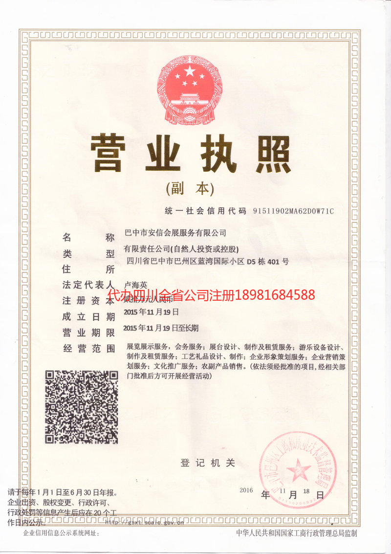 垫江垫江安信会展服务有限公司