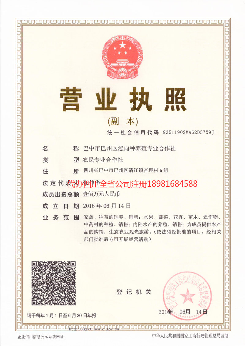 垫江垫江泓向种养殖专业合作社