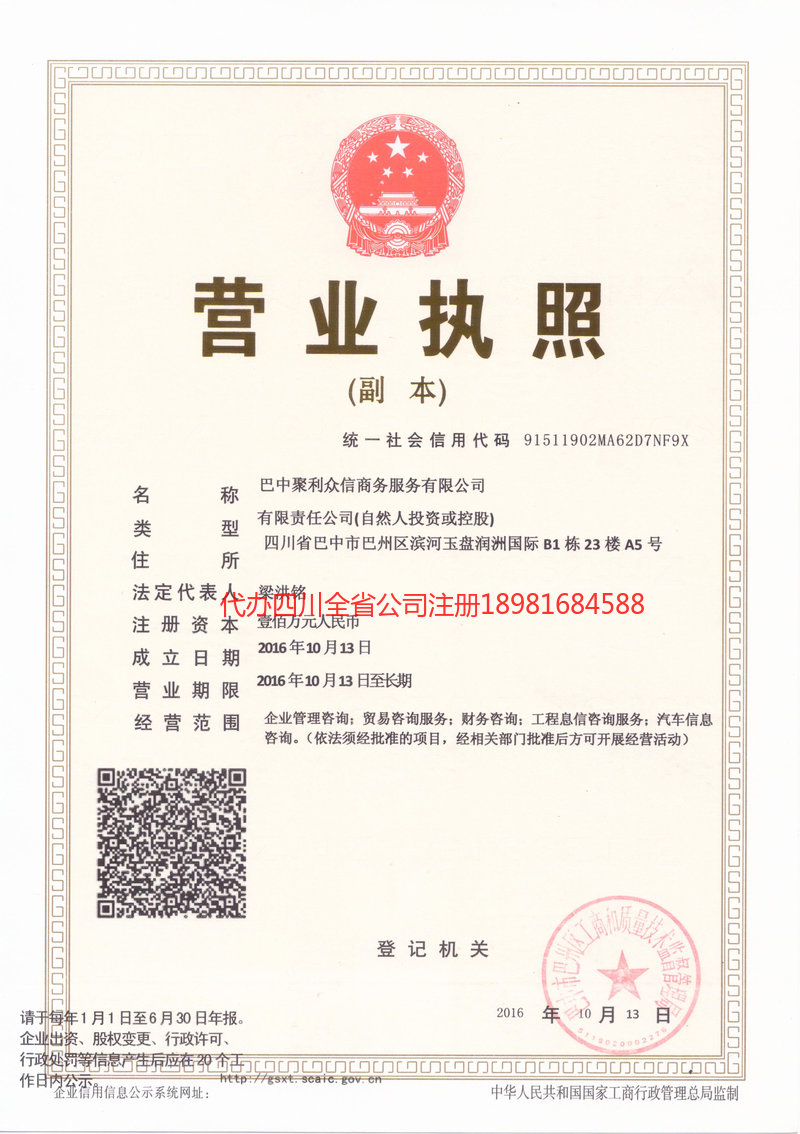 垫江垫江聚利众信商务服务有限公司